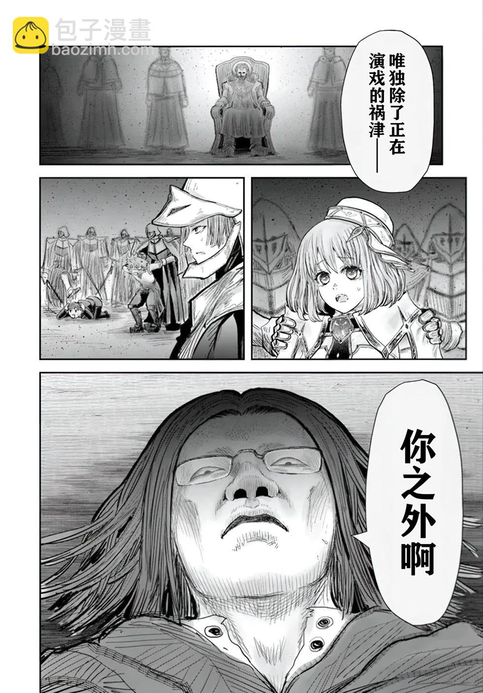 🍜异世界叔叔 第56话 第29页