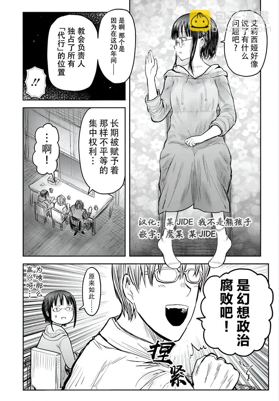 🍜异世界叔叔 第56话 第3页