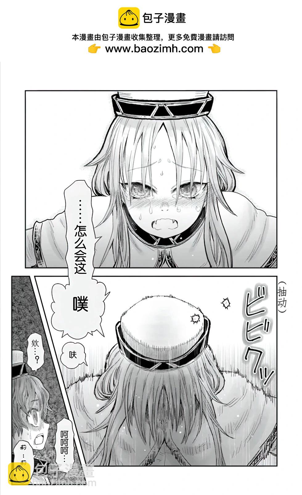🍜异世界叔叔 第56话 第30页