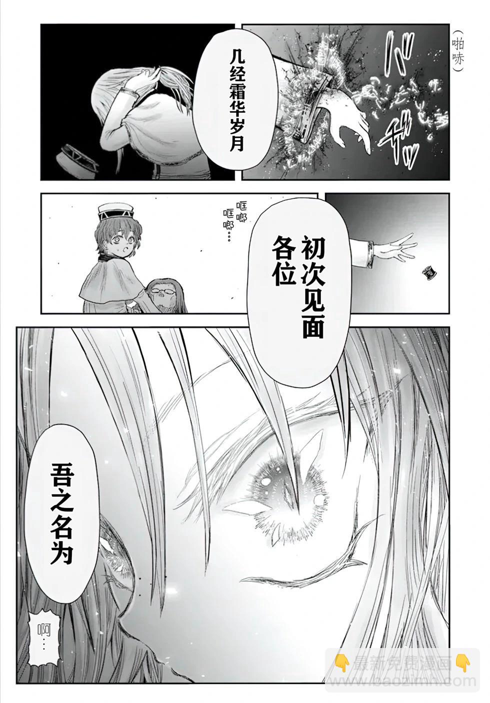 🍜异世界叔叔 第56话 第31页