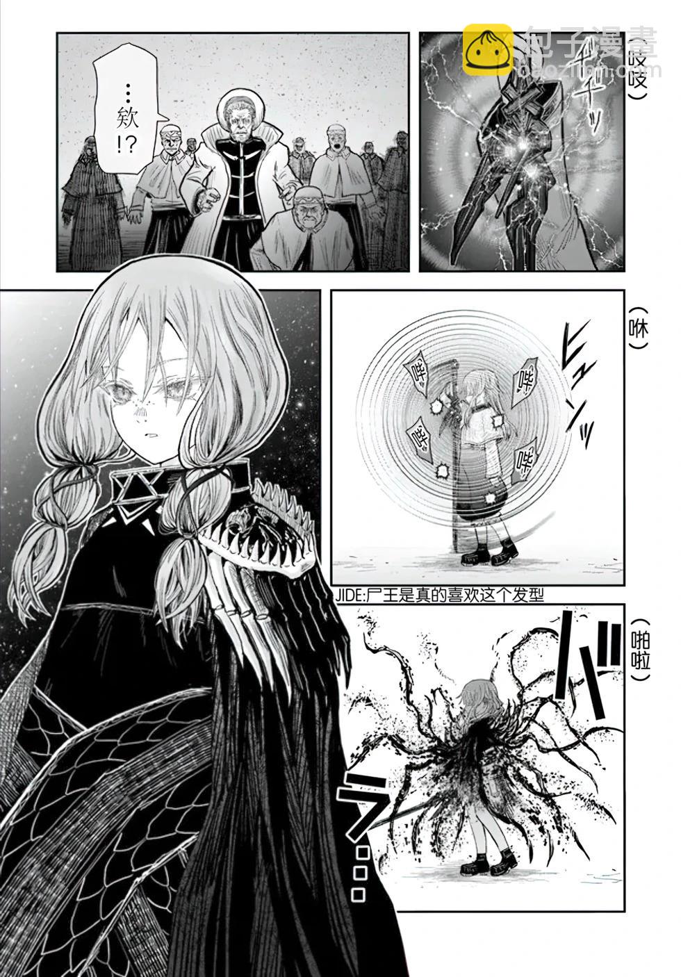 🍜异世界叔叔 第56话 第35页