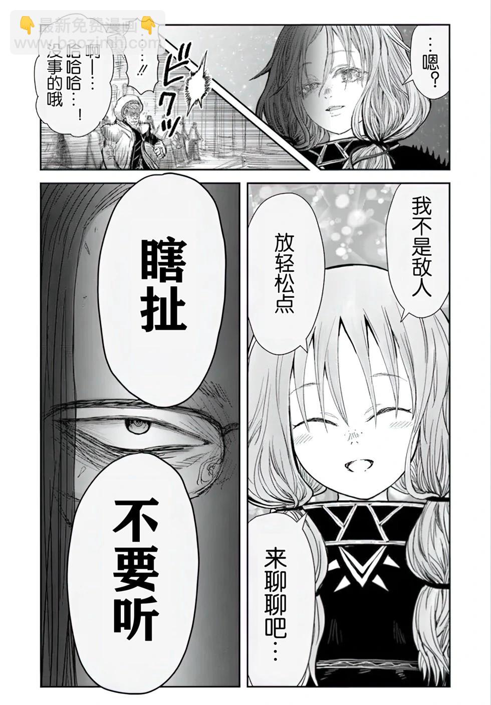 🍜异世界叔叔 第56话 第36页