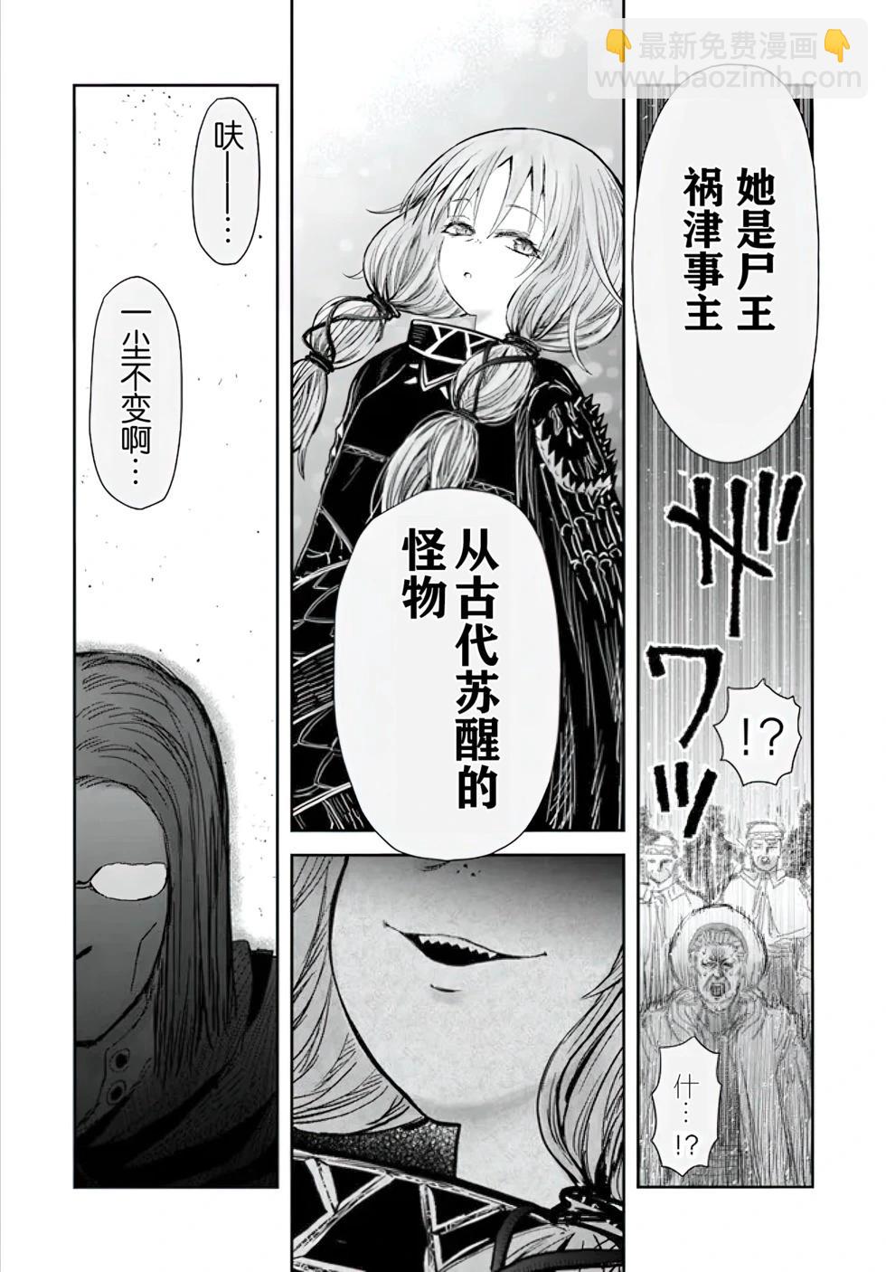 🍜异世界叔叔 第56话 第37页