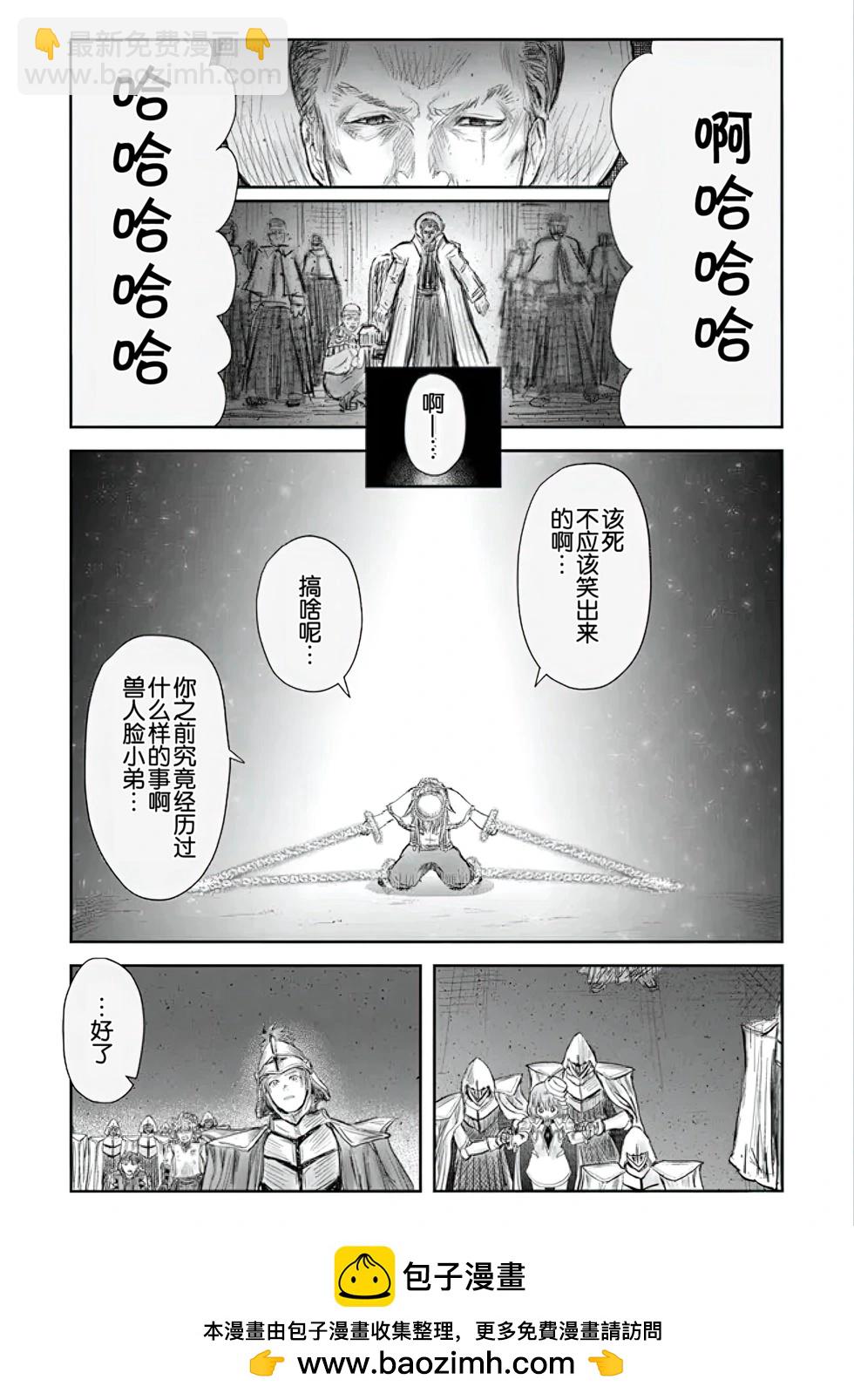 🍜异世界叔叔 第56话 第39页