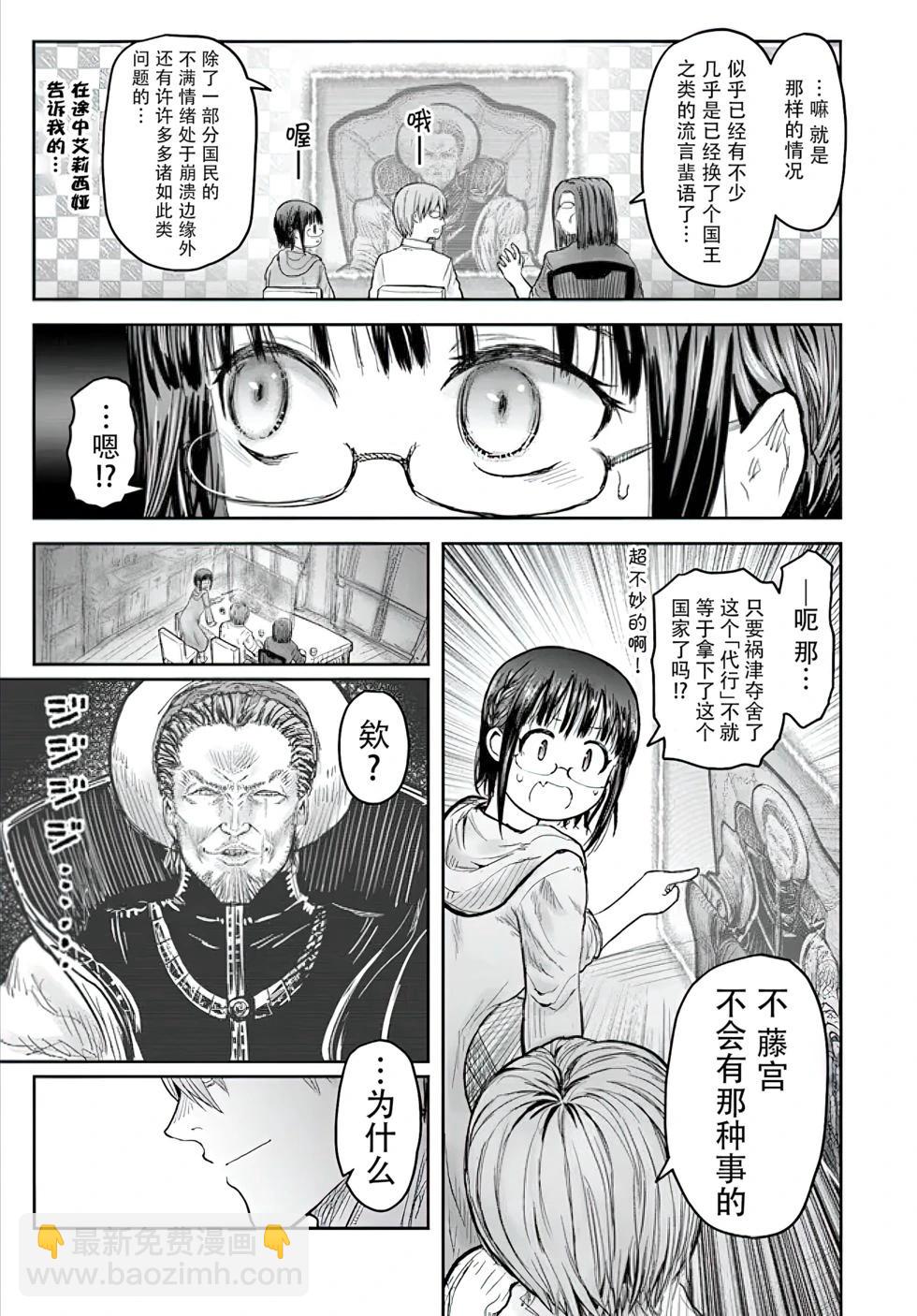 🍜异世界叔叔 第56话 第4页