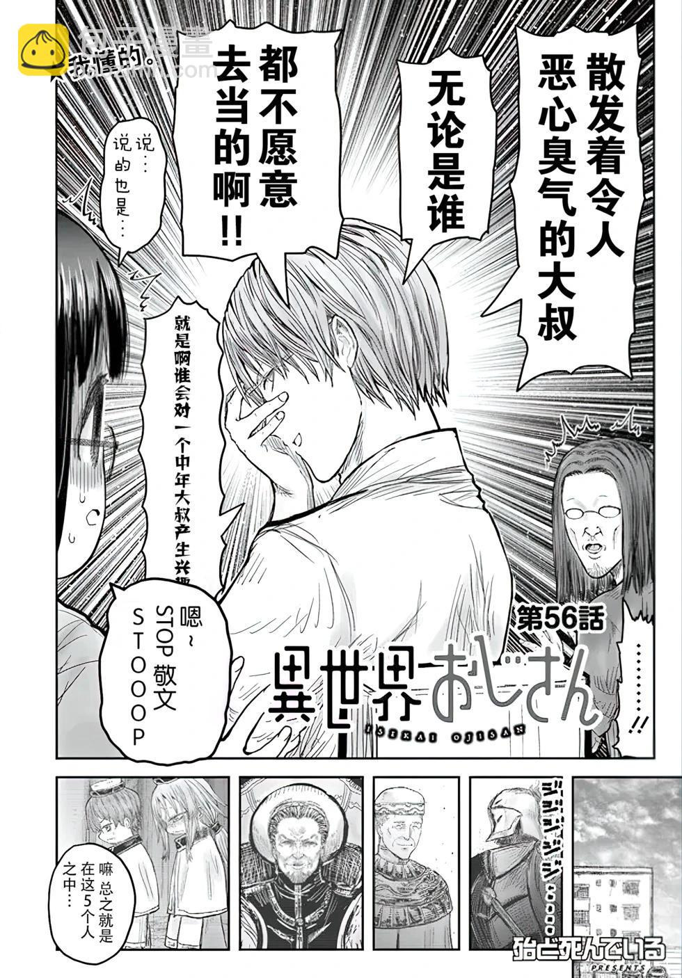 🍜异世界叔叔 第56话 第5页