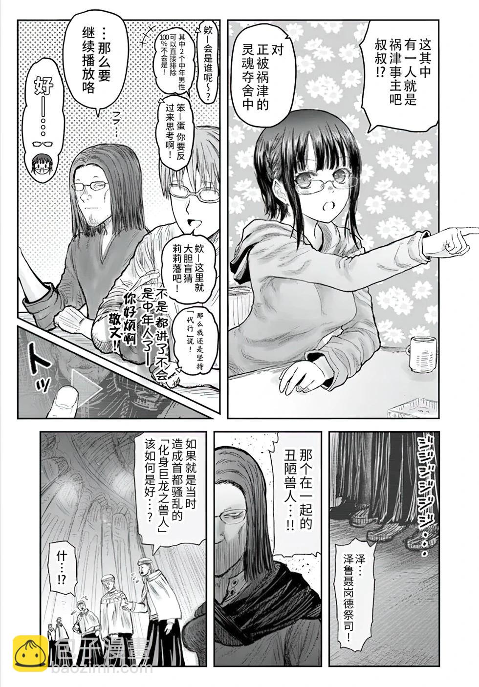 🍜异世界叔叔 第56话 第6页