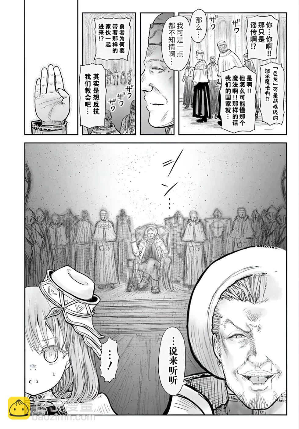 🍜异世界叔叔 第56话 第7页