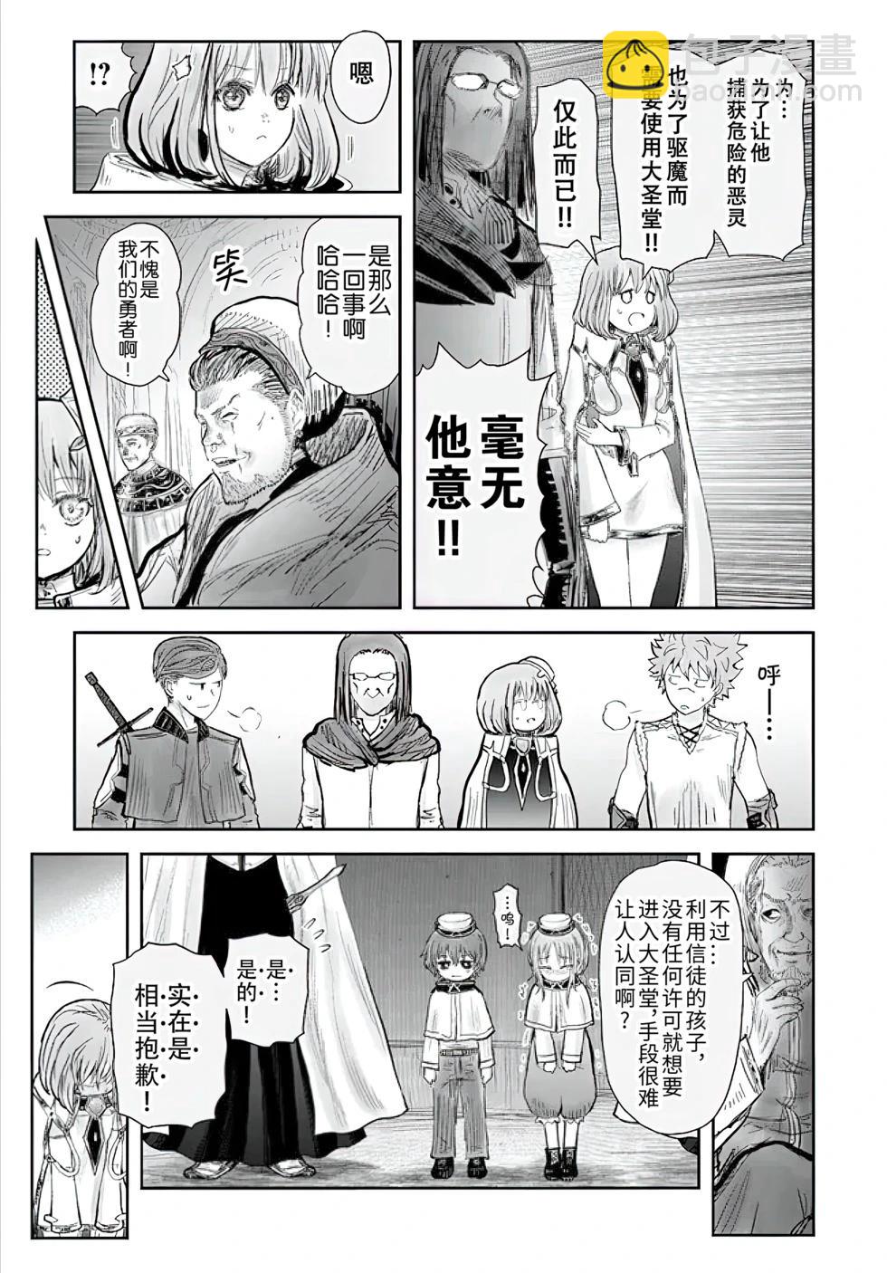 🍜异世界叔叔 第56话 第8页