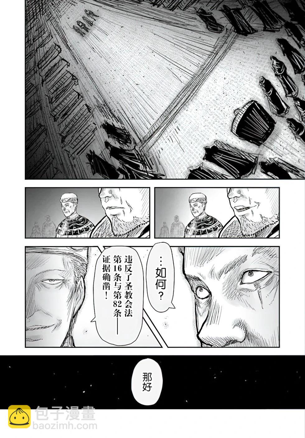 🍜异世界叔叔 第56话 第9页