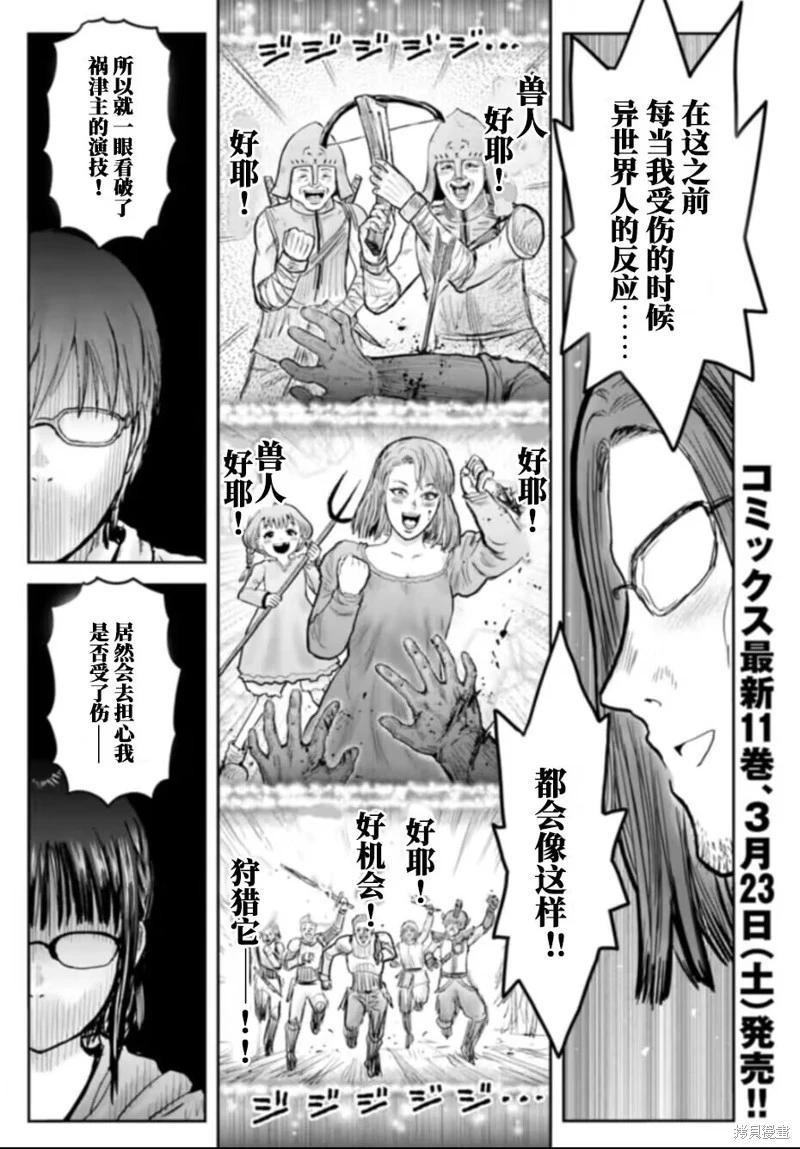 🍜异世界叔叔 第57话 第1页