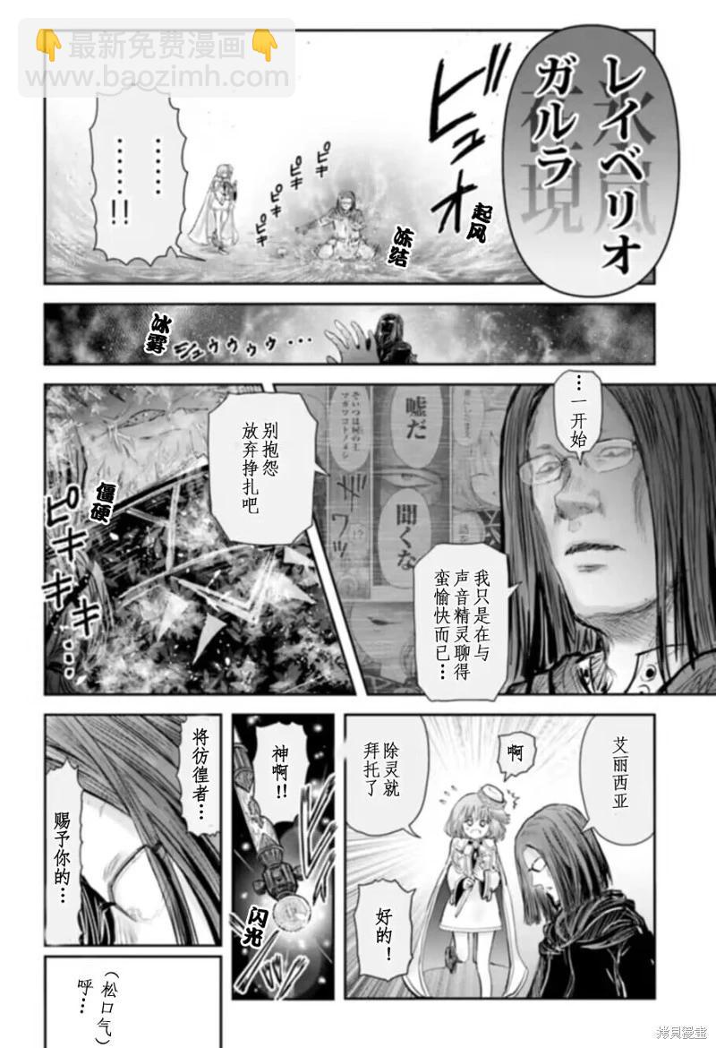 🍜异世界叔叔 第57话 第14页