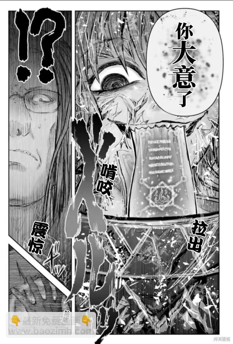 🍜异世界叔叔 第57话 第15页