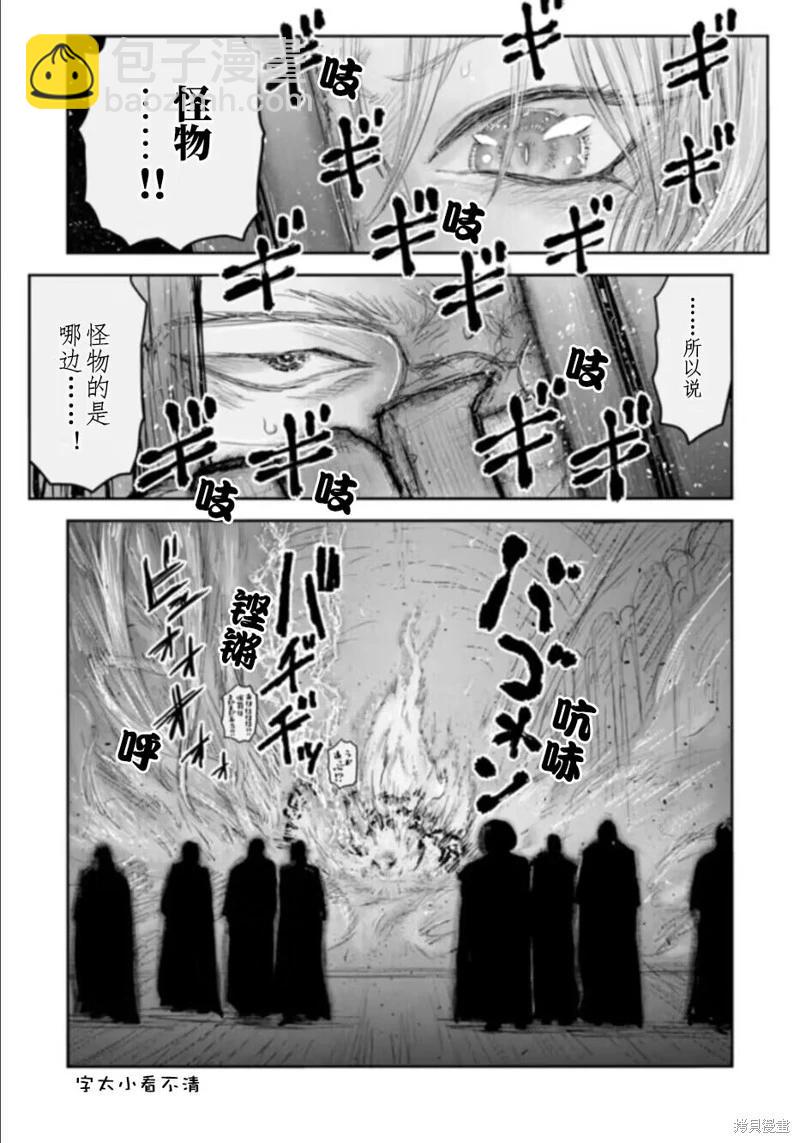 🍜异世界叔叔 第57话 第19页