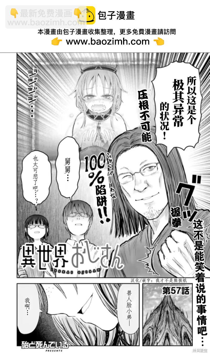 🍜异世界叔叔 第57话 第2页