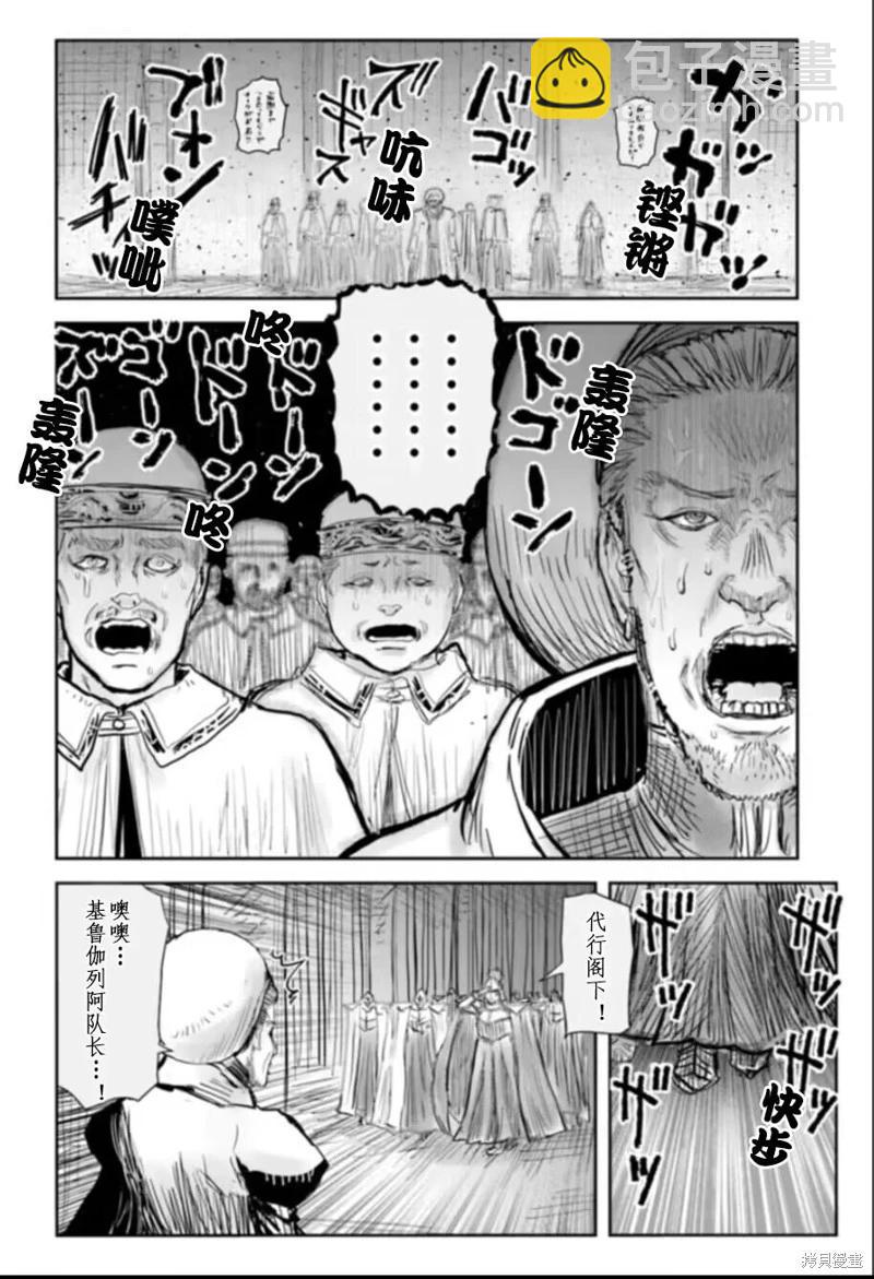🍜异世界叔叔 第57话 第20页