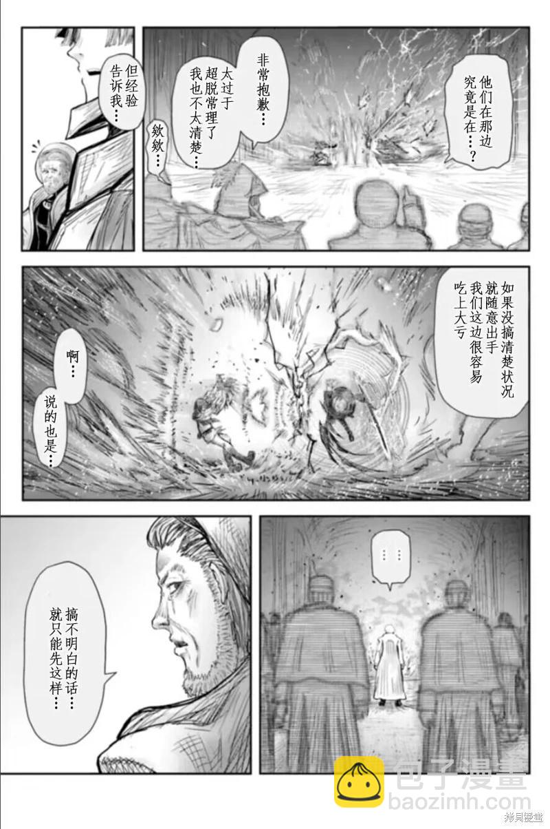 🍜异世界叔叔 第57话 第21页