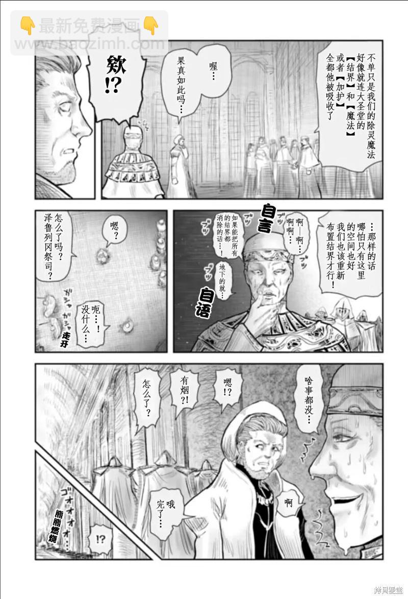 🍜异世界叔叔 第57话 第23页