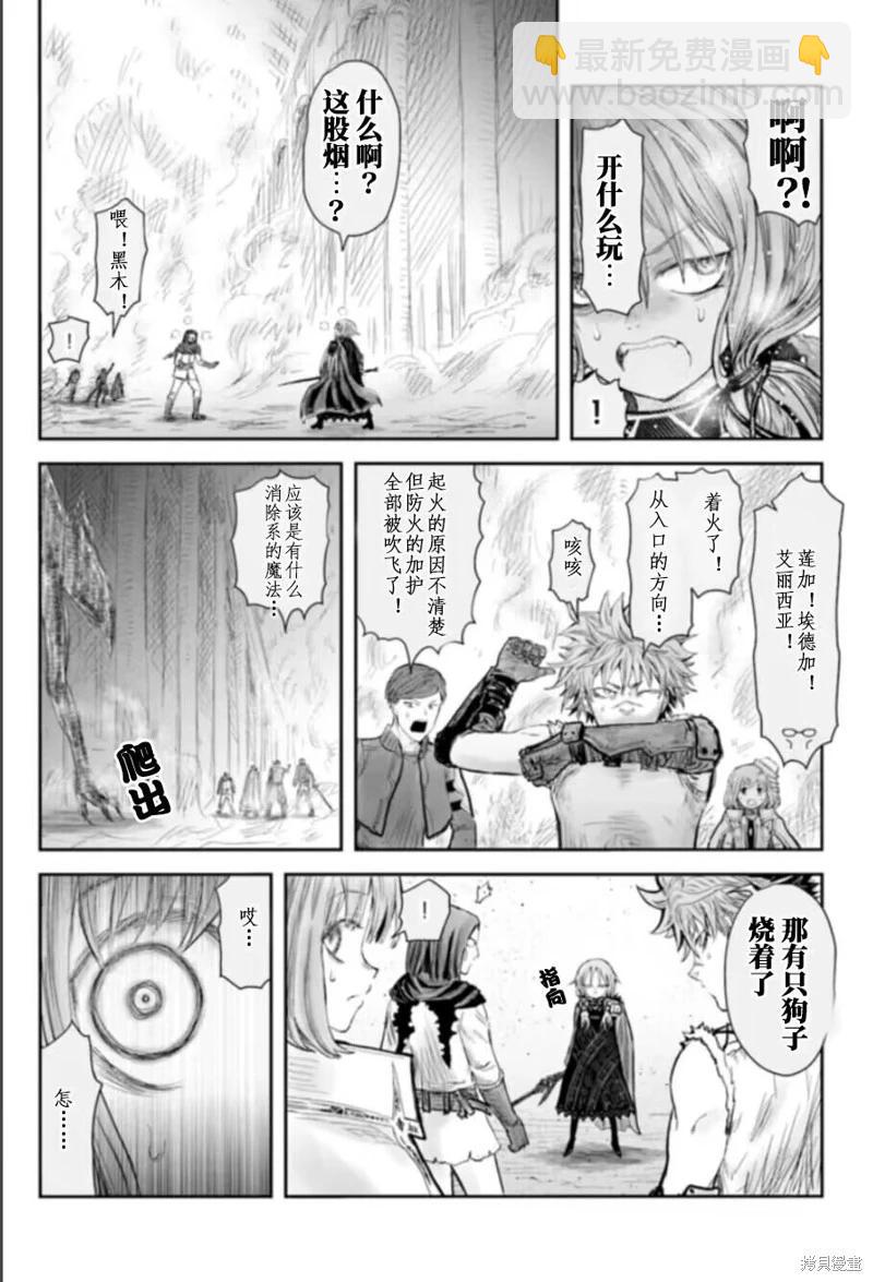🍜异世界叔叔 第57话 第25页