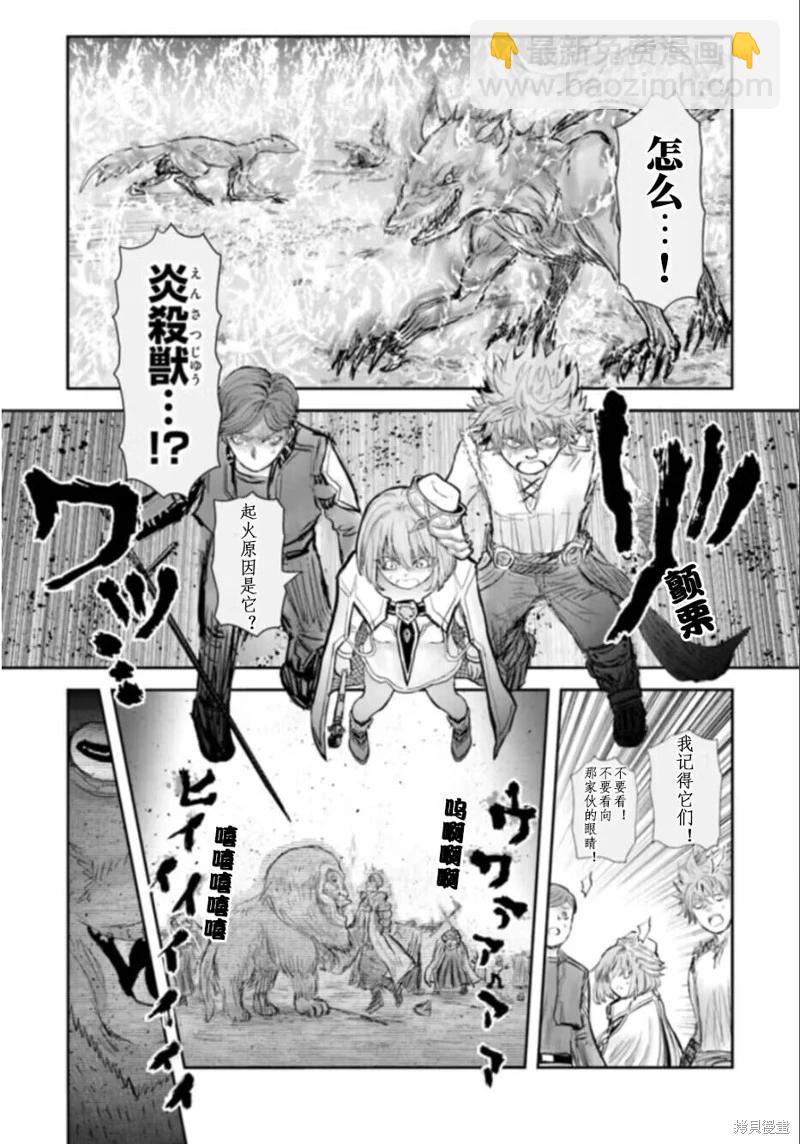 🍜异世界叔叔 第57话 第26页