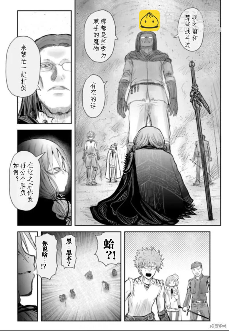 🍜异世界叔叔 第57话 第28页