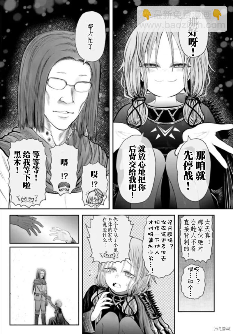 🍜异世界叔叔 第57话 第29页