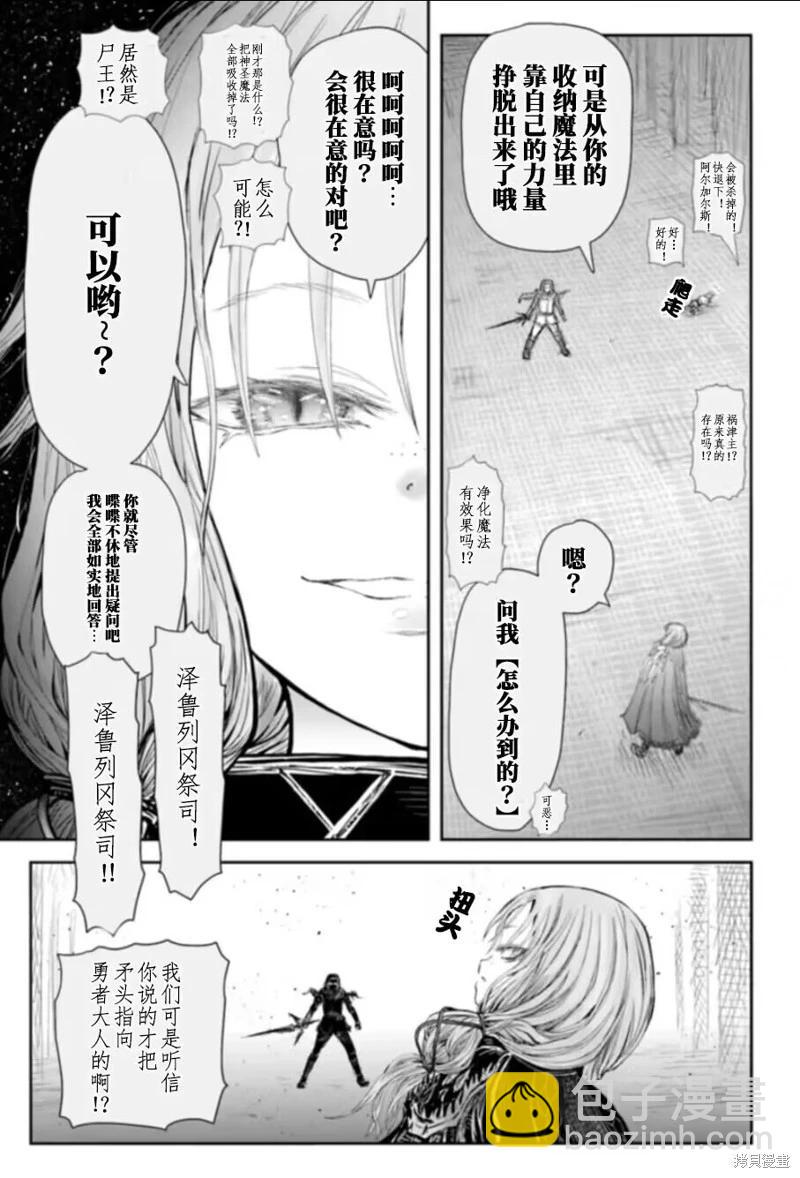 🍜异世界叔叔 第57话 第3页