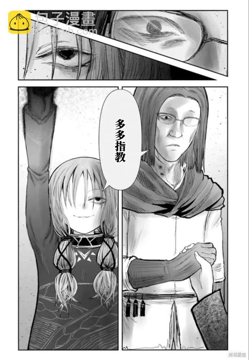 🍜异世界叔叔 第57话 第30页
