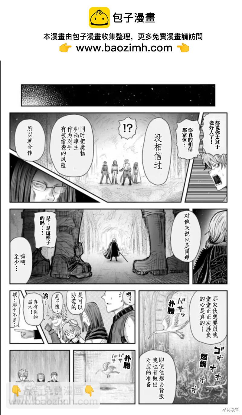 🍜异世界叔叔 第57话 第31页