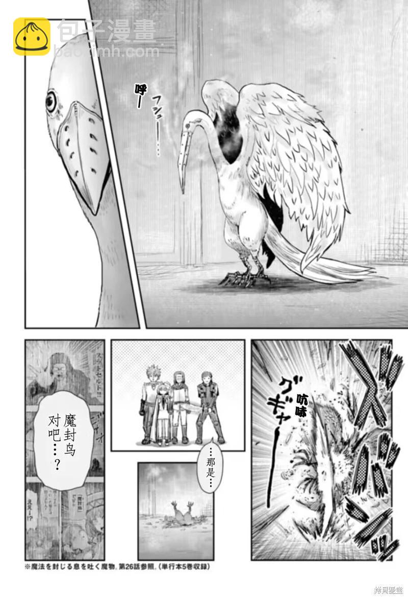 🍜异世界叔叔 第57话 第32页