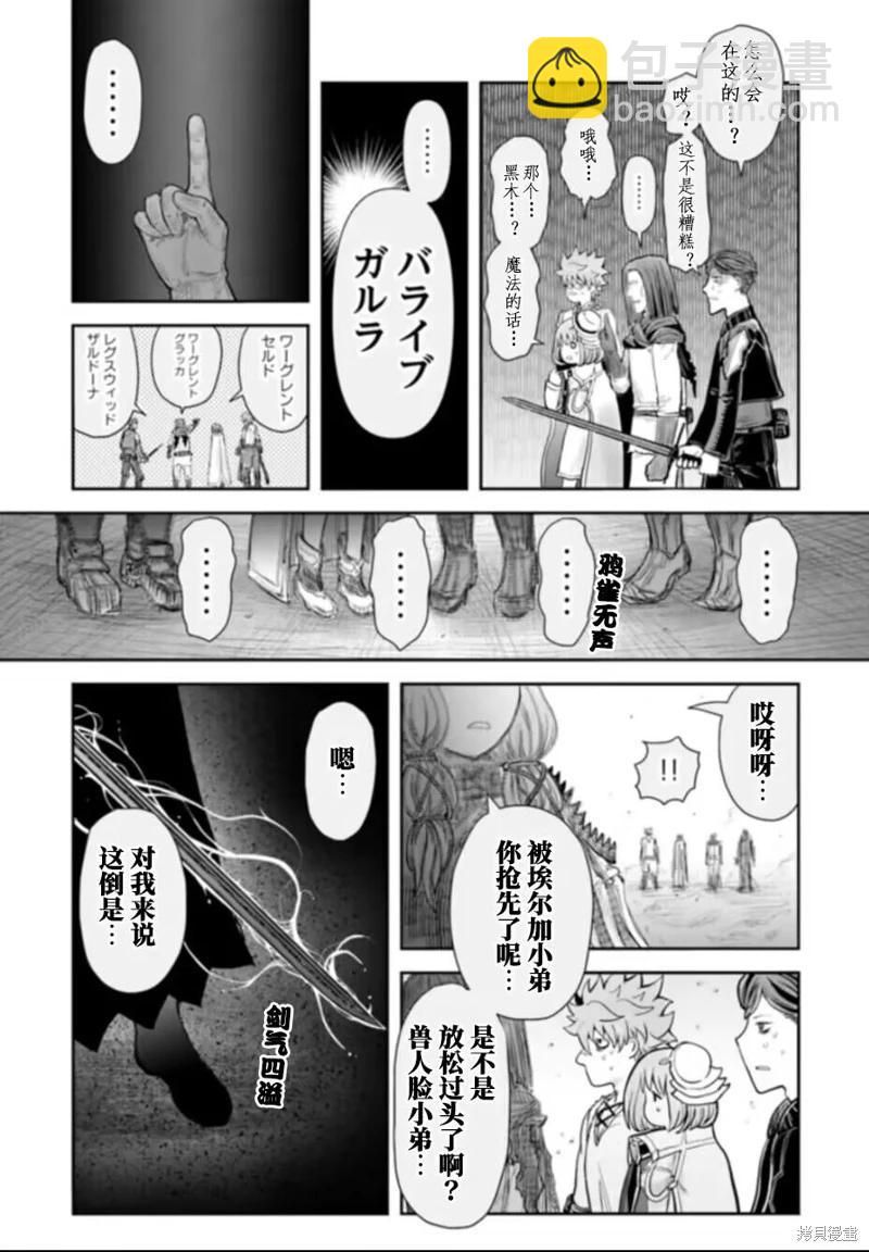 🍜异世界叔叔 第57话 第33页