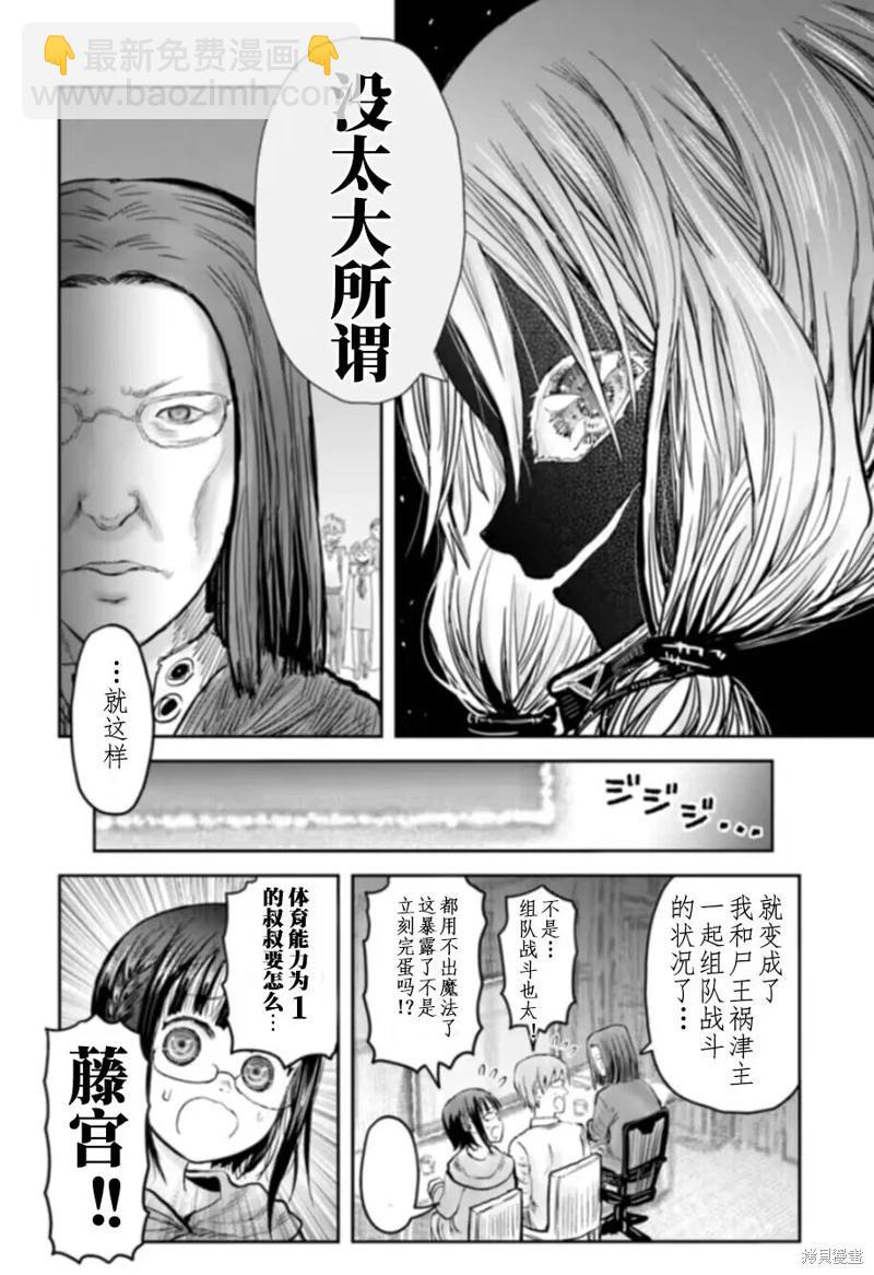 🍜异世界叔叔 第57话 第34页