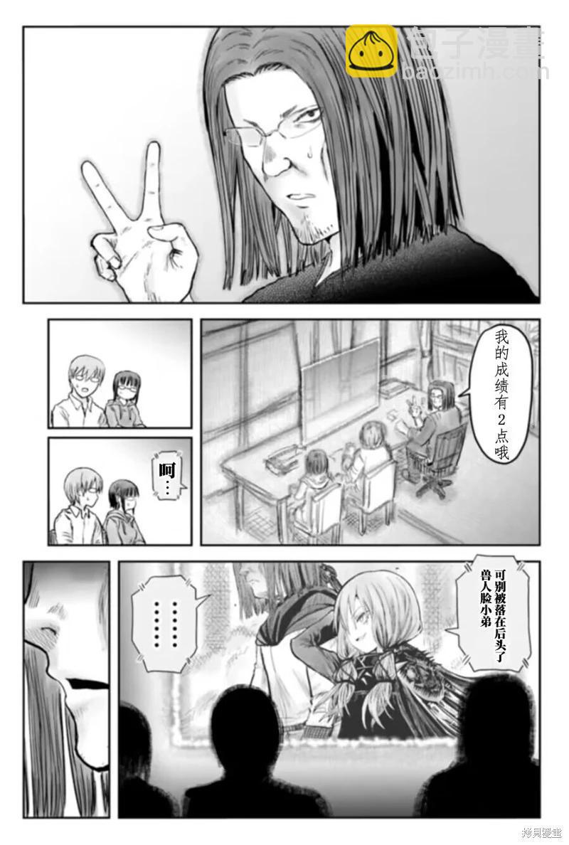 🍜异世界叔叔 第57话 第35页
