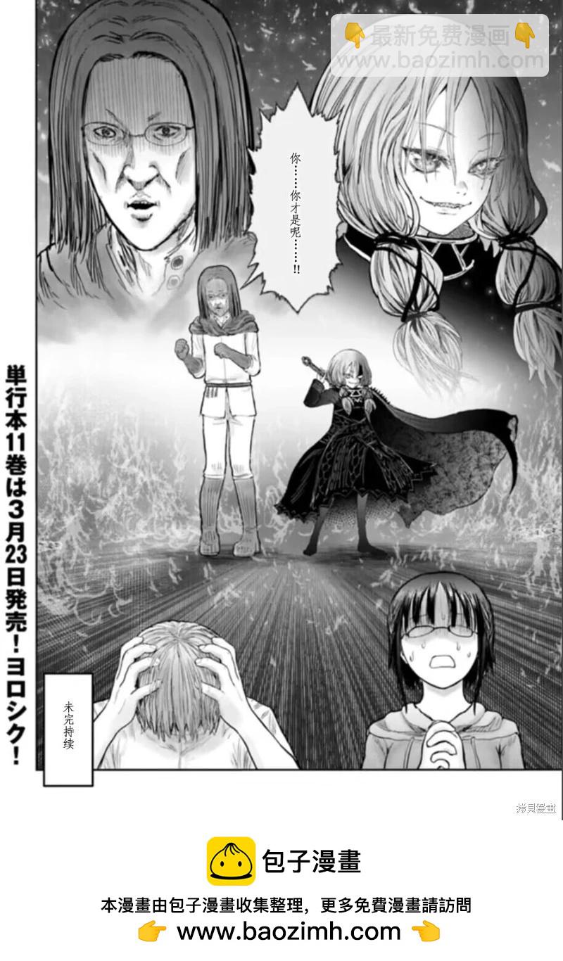 🍜异世界叔叔 第57话 第36页