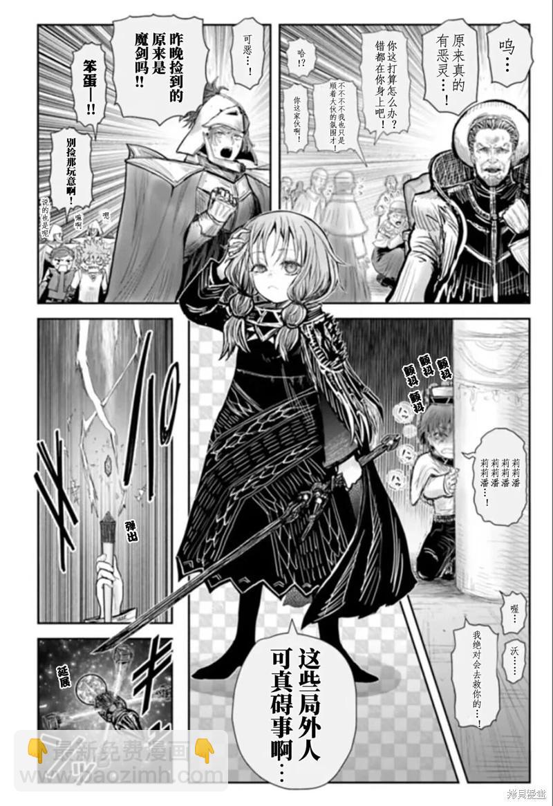 🍜异世界叔叔 第57话 第4页