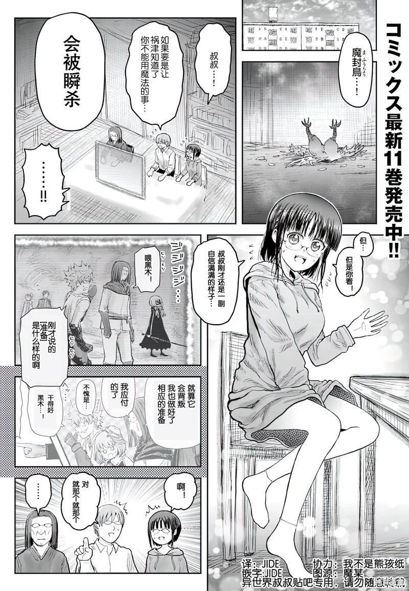 🍜异世界叔叔 第58话 第1页