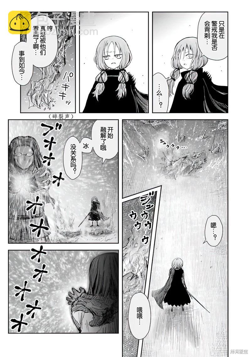 🍜异世界叔叔 第58话 第11页