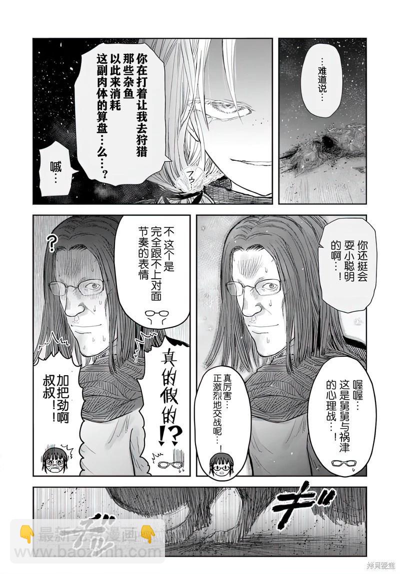 🍜异世界叔叔 第58话 第14页