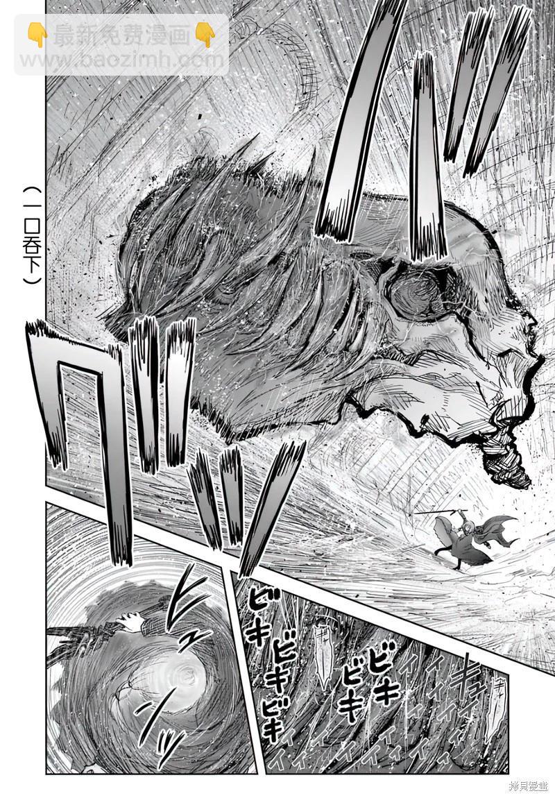 🍜异世界叔叔 第58话 第18页
