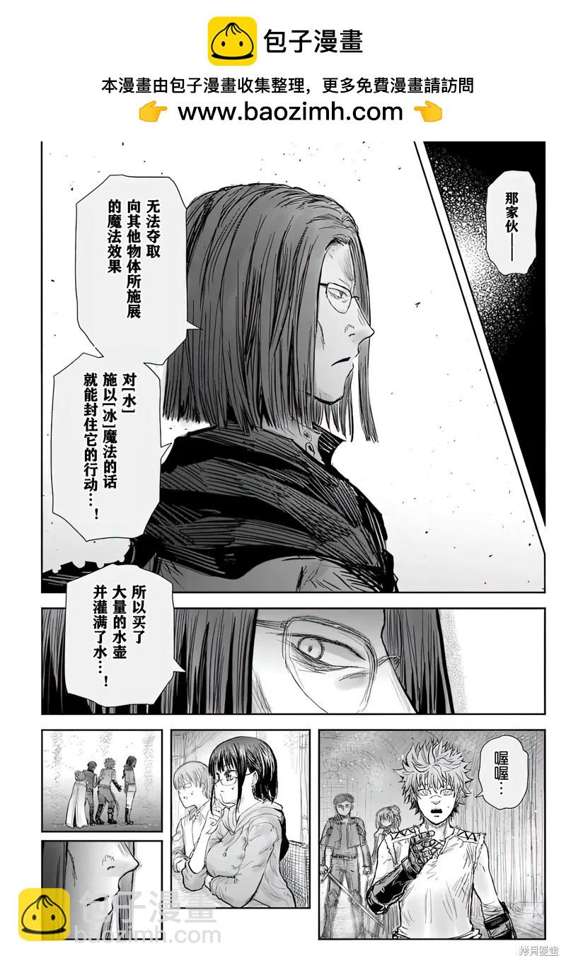 🍜异世界叔叔 第58话 第2页