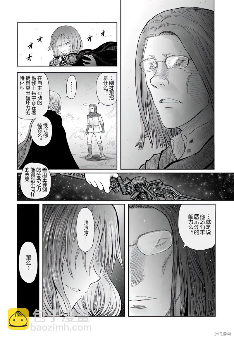 🍜异世界叔叔 第58话 第20页