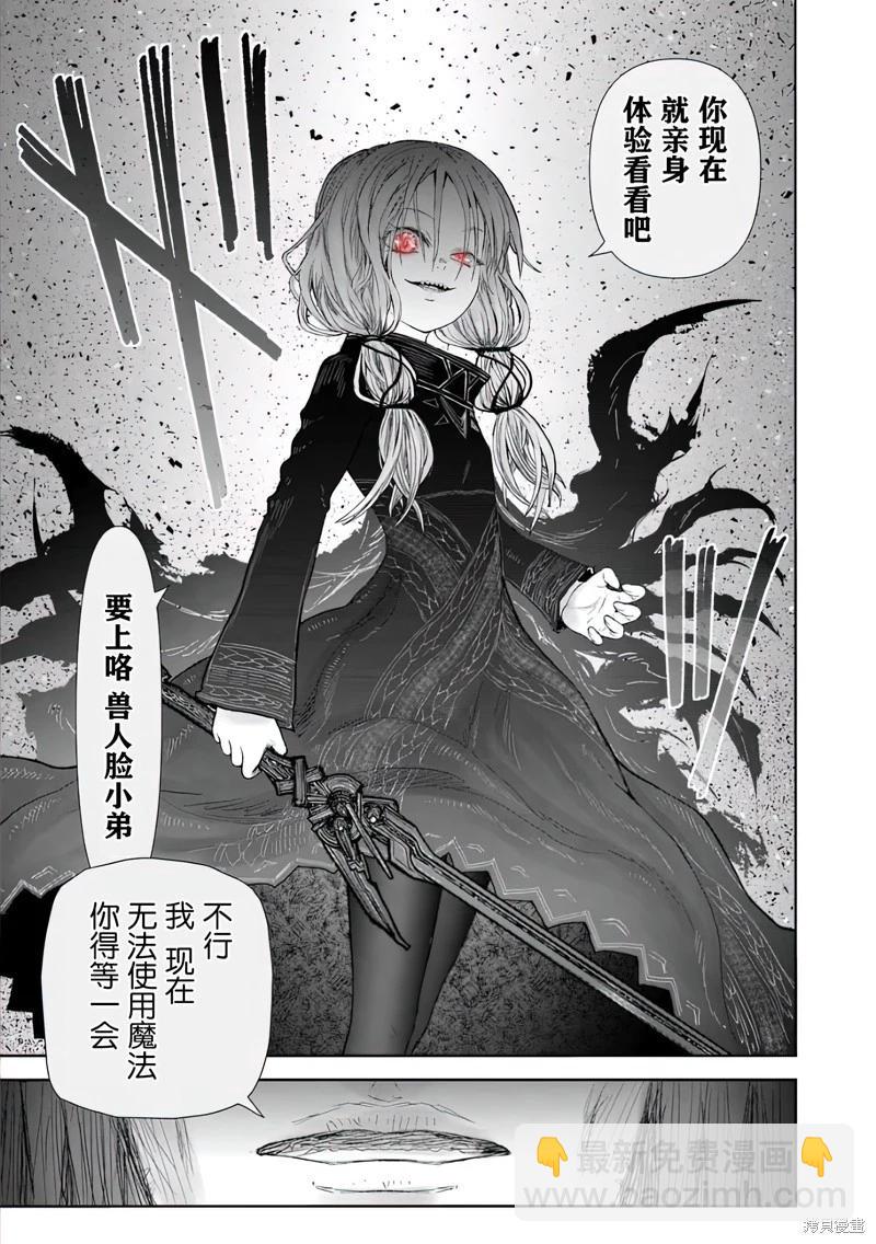 🍜异世界叔叔 第58话 第21页