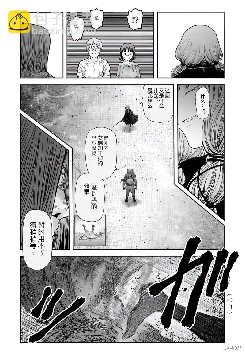 🍜异世界叔叔 第58话 第22页
