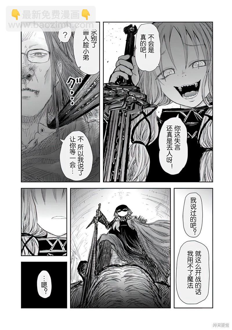 🍜异世界叔叔 第58话 第24页