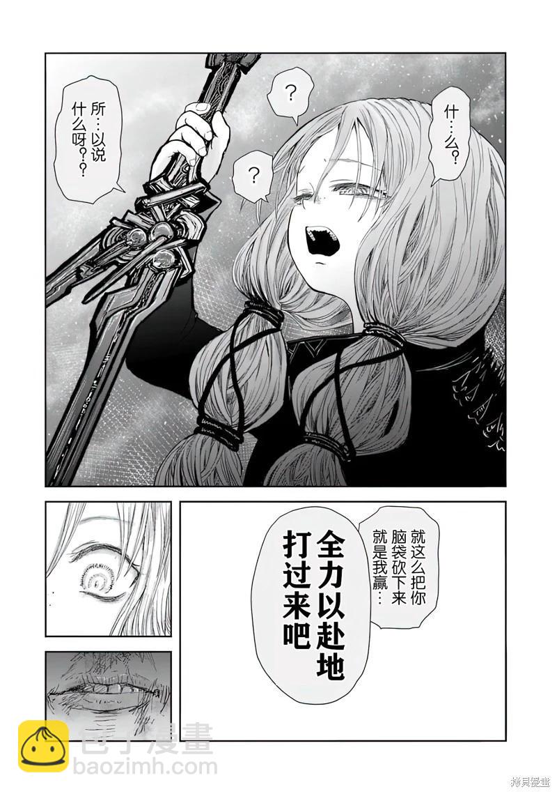 🍜异世界叔叔 第58话 第25页