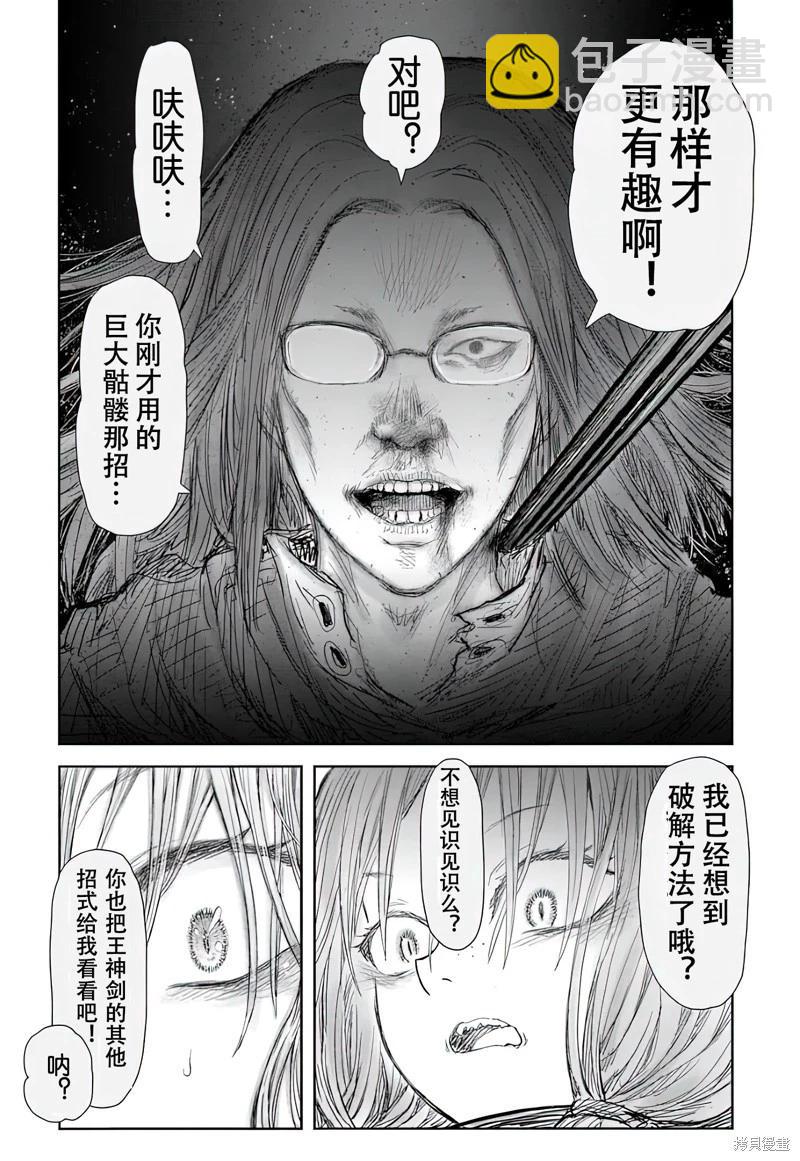 🍜异世界叔叔 第58话 第26页