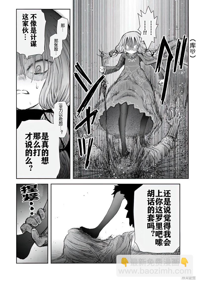 🍜异世界叔叔 第58话 第27页