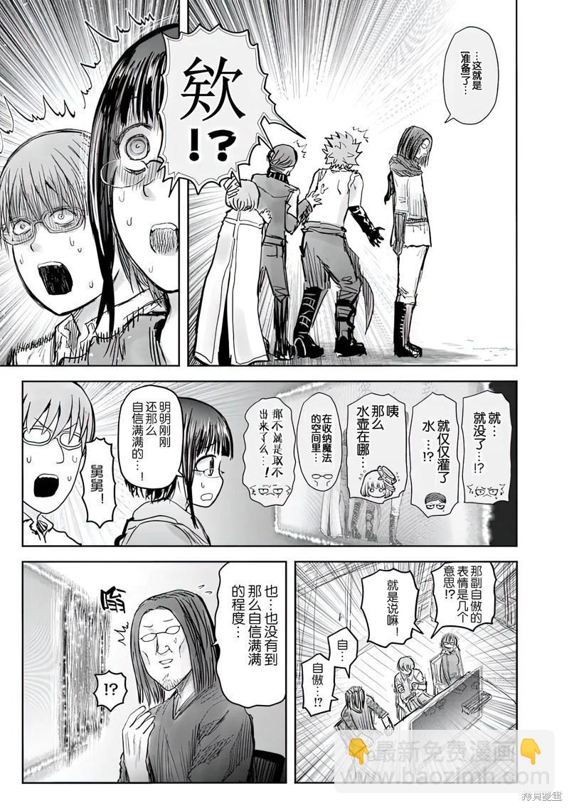 🍜异世界叔叔 第58话 第3页
