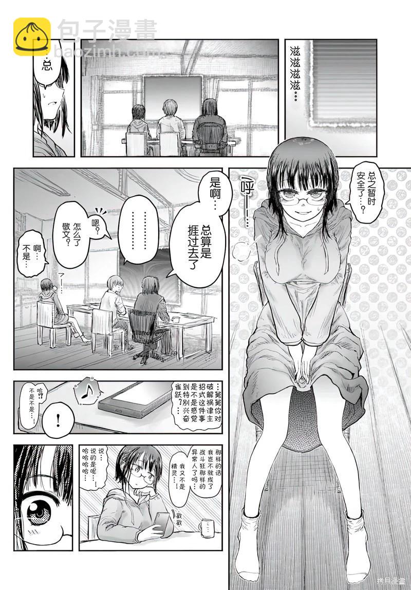 🍜异世界叔叔 第58话 第31页
