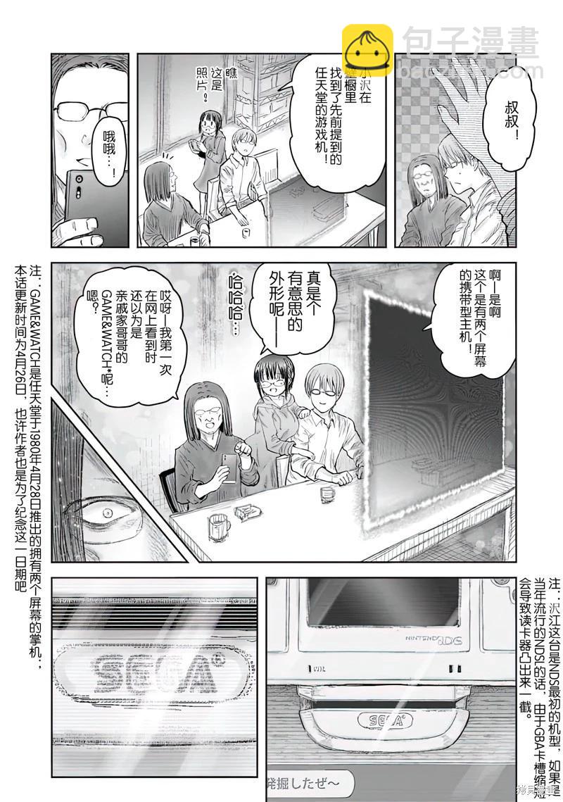 🍜异世界叔叔 第58话 第32页